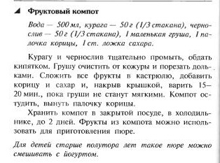 Рецепты детского сока